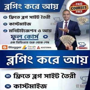 ব্লগিং করে আয়। Create FREE BLOG & Earn Money।