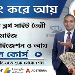 ব্লগিং করে আয়। Create FREE BLOG & Earn Money । Full Course।